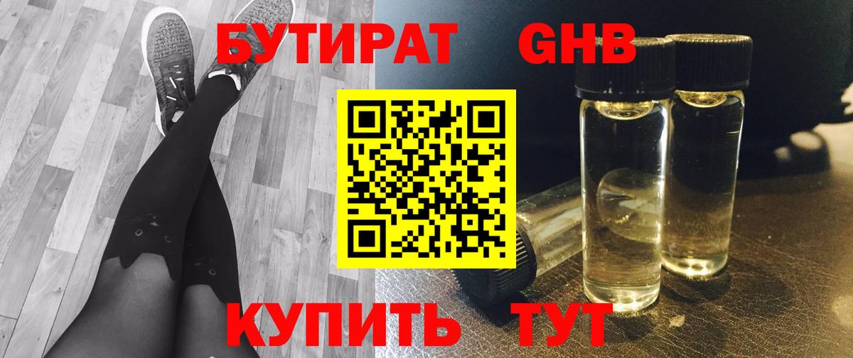 БУТИРАТ жидкий экстази Верхний Уфалей