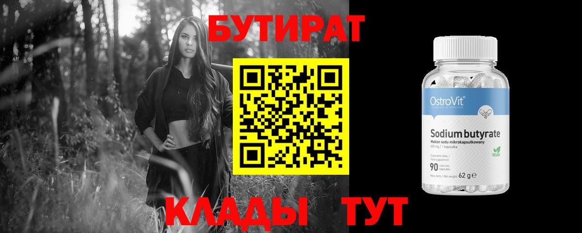 Бутират бутик  БУТИРАТ  Верхний Уфалей 