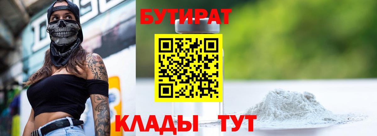 Бутират BDO 33% Верхний Уфалей