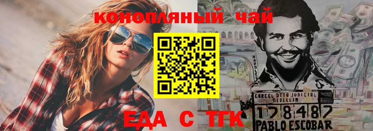 Еда ТГК марихуана  Верхний Уфалей 