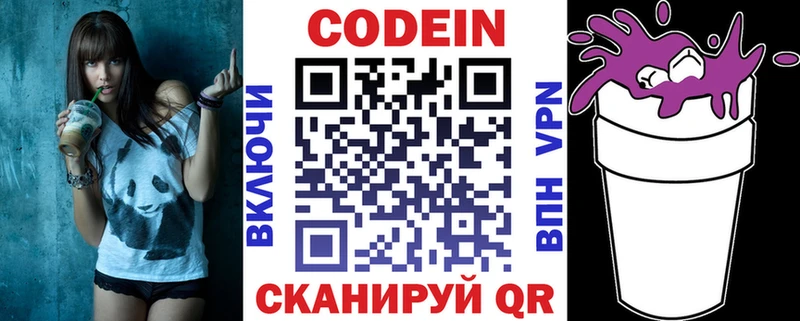 Кодеин Purple Drank  даркнет клад  KRAKEN как зайти  Верхний Уфалей  где купить  
