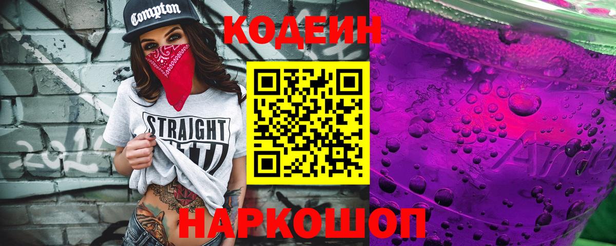 Codein Purple Drank Верхний Уфалей