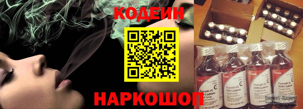 Верхний Уфалей  Codein Purple Drank  Codein напиток Lean (лин)  Вход с VPN 