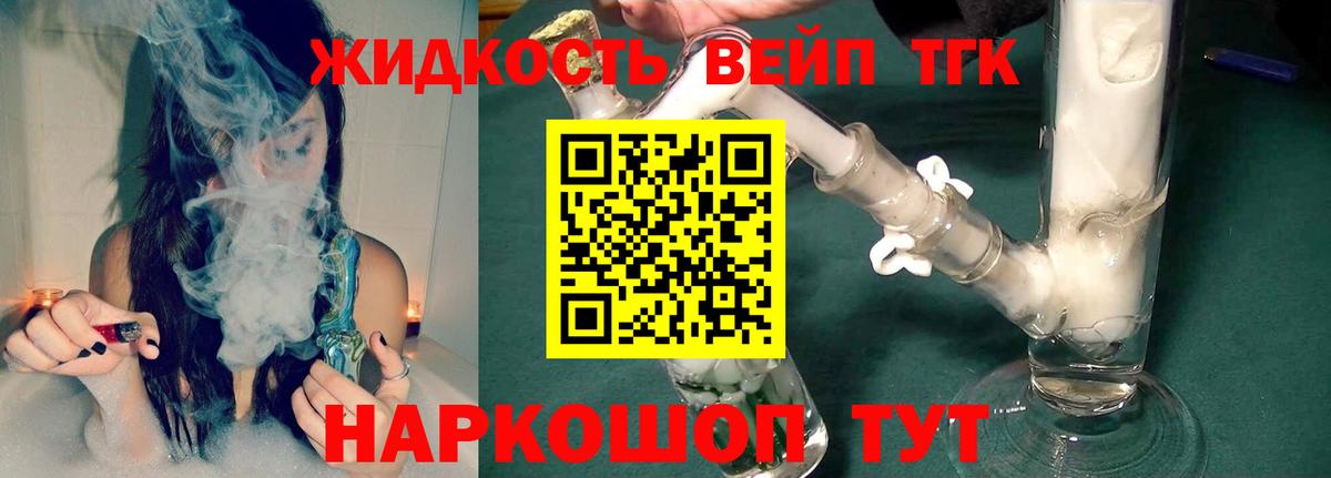 Дистиллят ТГК вейп с тгк Верхний Уфалей